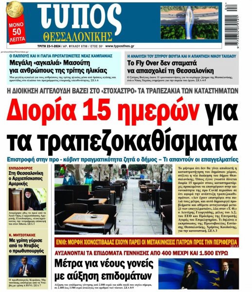 Τύπος Θεσσαλονίκης