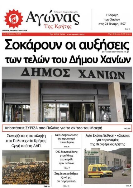 Αγώνας της Κρήτης