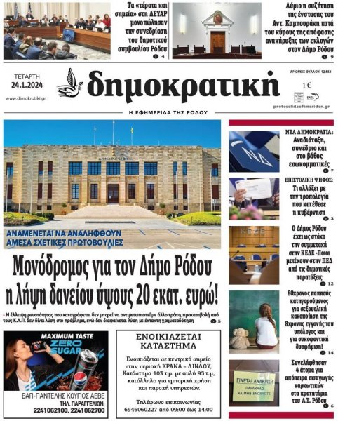 Δημοκρατική