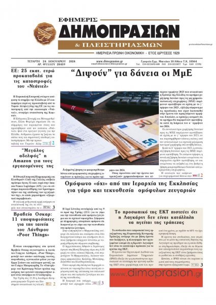 Δημοπρασιών