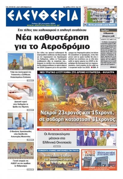 Ελευθερία Καλαμάτας