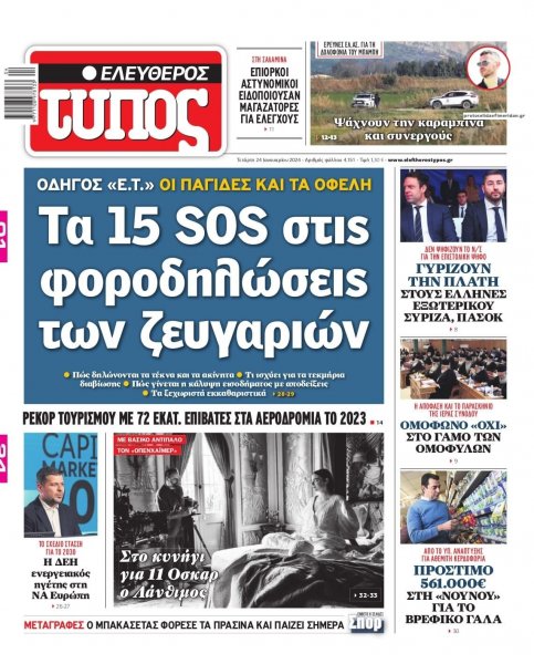 Ελεύθερος Τύπος