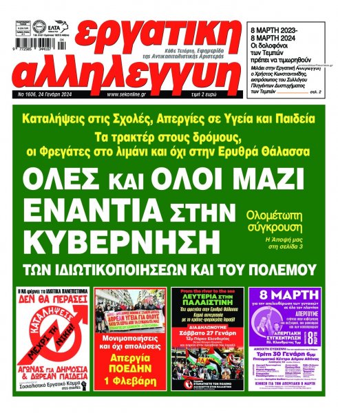 Εργατική Αλληλεγγύη