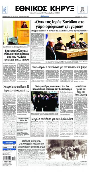 Εθνικός Κήρυξ