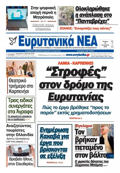 Ευρυτανικά Νέα