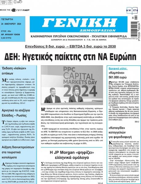 Γενική Δημοπρασιών