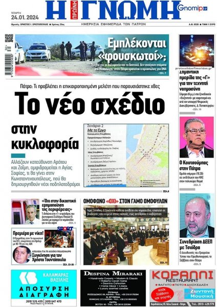 Γνώμη της Πάτρας