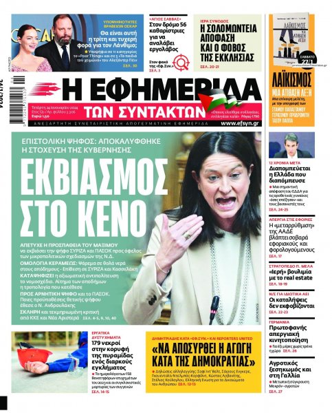 Των συντακτών