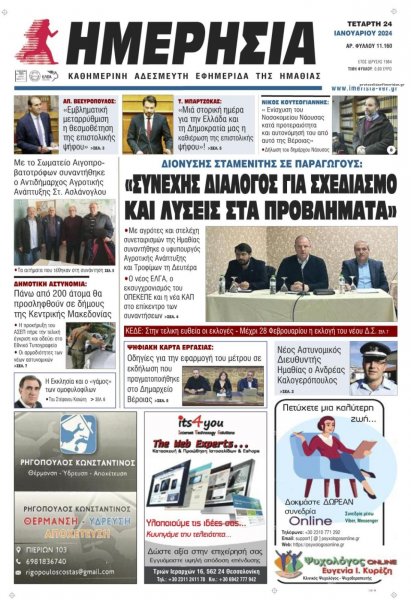 Ημερήσια Ημαθείας