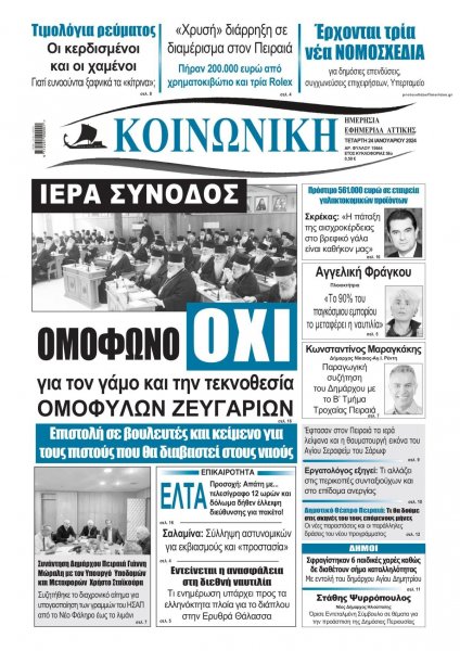 Κοινωνική