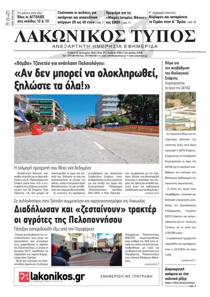 Λακωνικός Τύπος