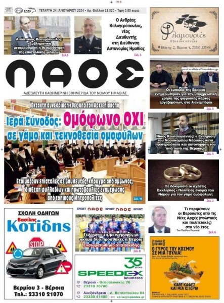 Λαός Βέροιας