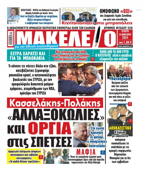 Μακελειό