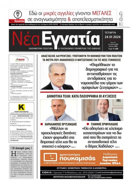 Νέα Εγνατία