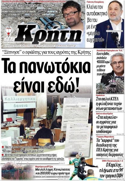Νέα Κρήτη