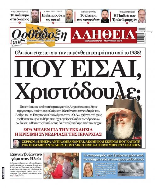 Ορθόδοξη Αλήθεια
