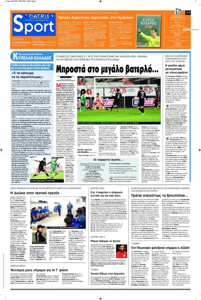 Πατρίς Σπορ