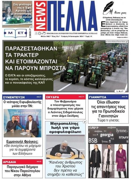 Πέλλα news