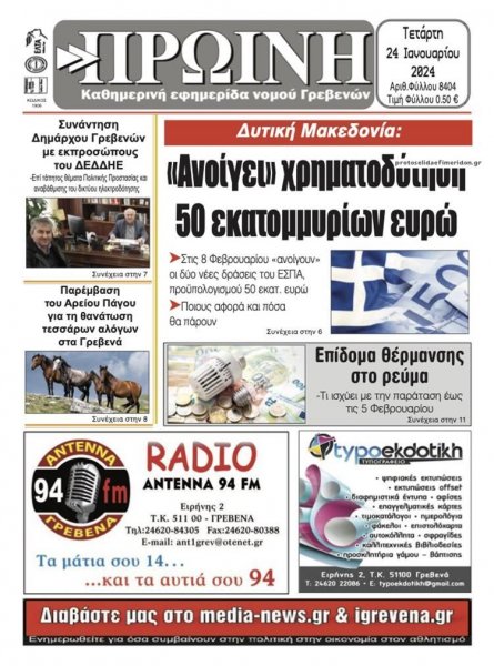 Πρωινή Γρεβενών