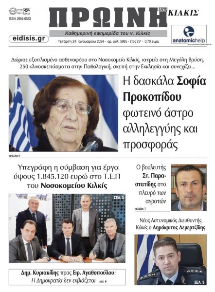 Πρωινή Κιλκίς