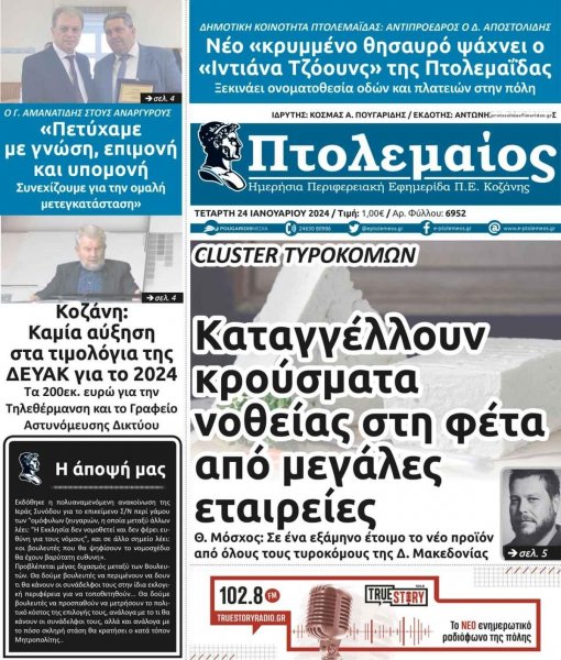 Πτολεμαίος