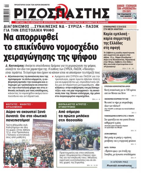 Ριζοσπάστης