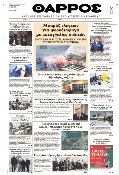 Θάρρος Κοζάνης