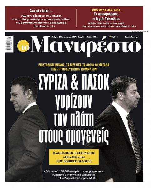 Το Manifesto
