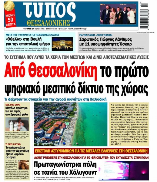 Τύπος Θεσσαλονίκης