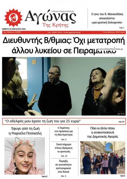 Αγώνας της Κρήτης