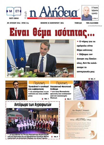 Αλήθεια της Καρδίτσας