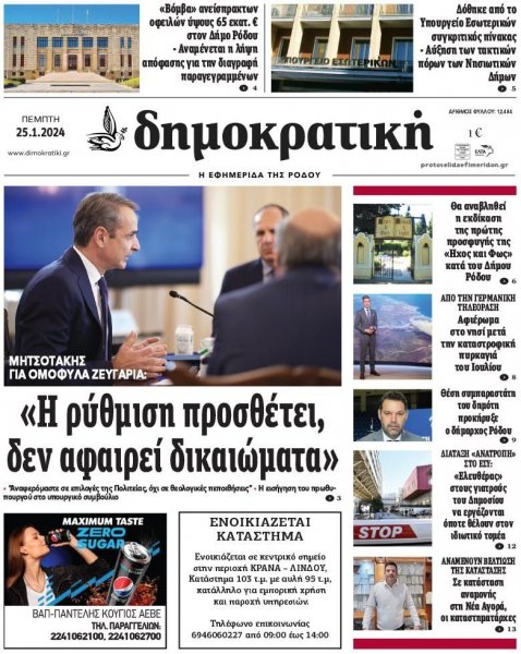 Δημοκρατική