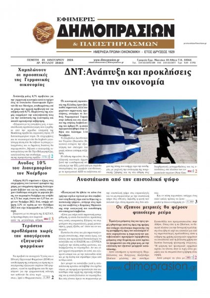 Δημοπρασιών