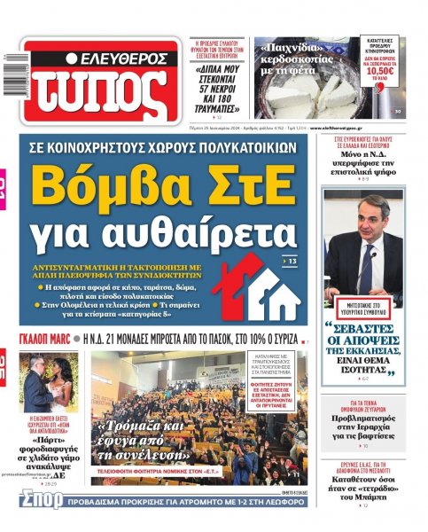 Ελεύθερος Τύπος