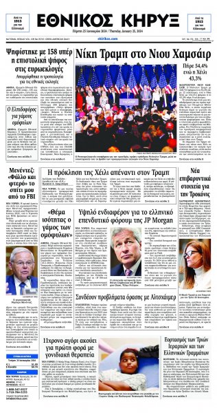 Εθνικός Κήρυξ