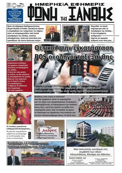 Φωνή της Ξάνθης