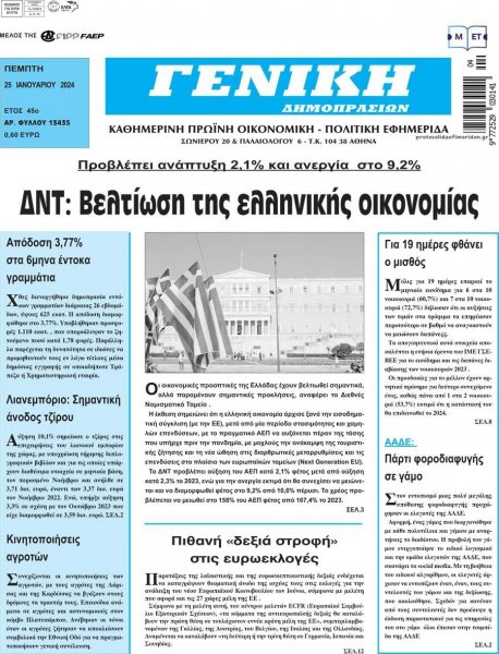 Γενική Δημοπρασιών