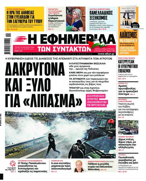 Των συντακτών