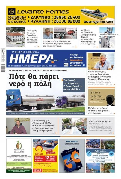 Ημέρα Ζακύνθου