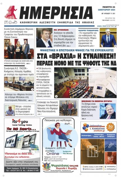 Ημερήσια Ημαθείας