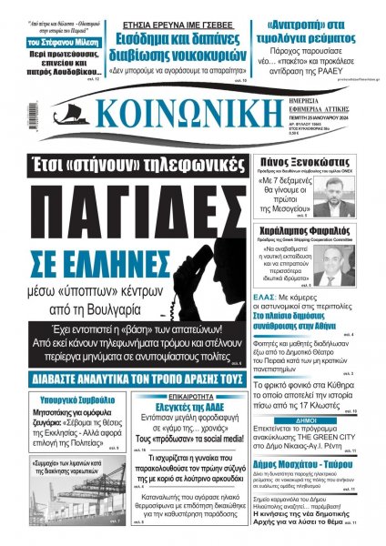 Κοινωνική