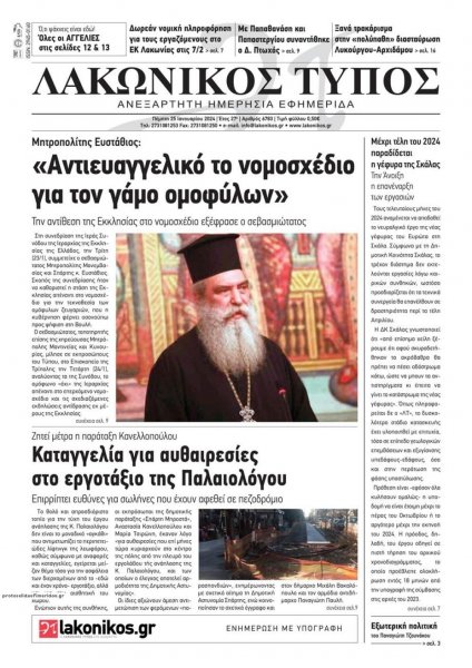 Λακωνικός Τύπος