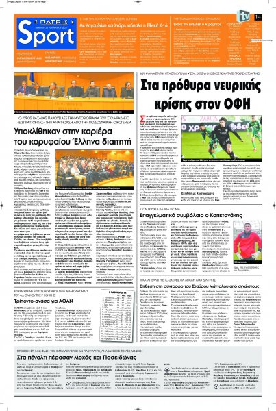 Πατρίς Σπορ