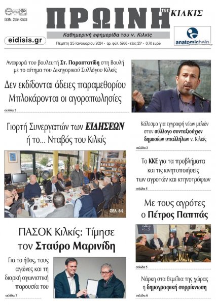 Πρωινή Κιλκίς