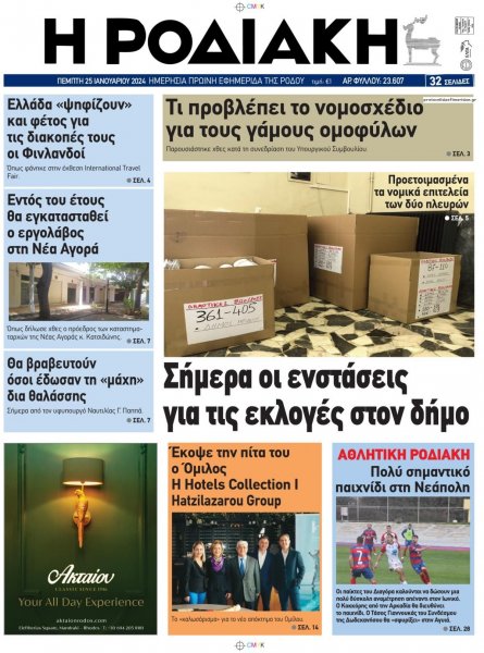 Ροδιακή