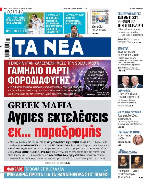 Τα Νέα