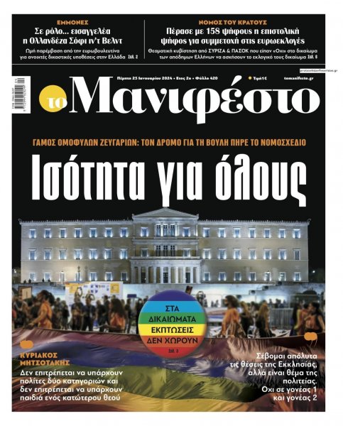 Το Manifesto