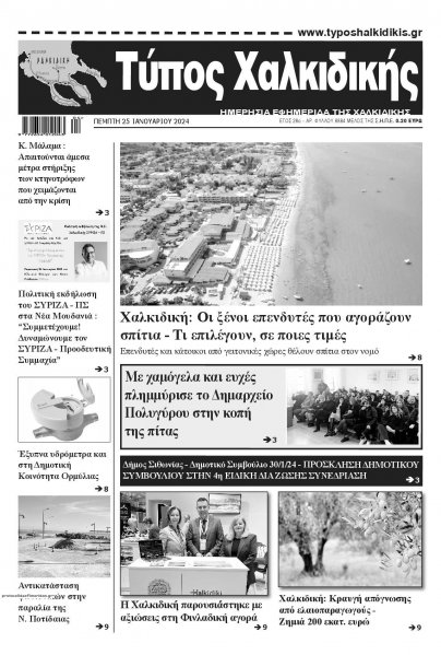 Τύπος Χαλκιδικής