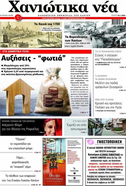 Χανιώτικα Νέα