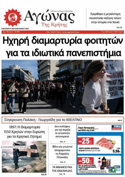 Αγώνας της Κρήτης